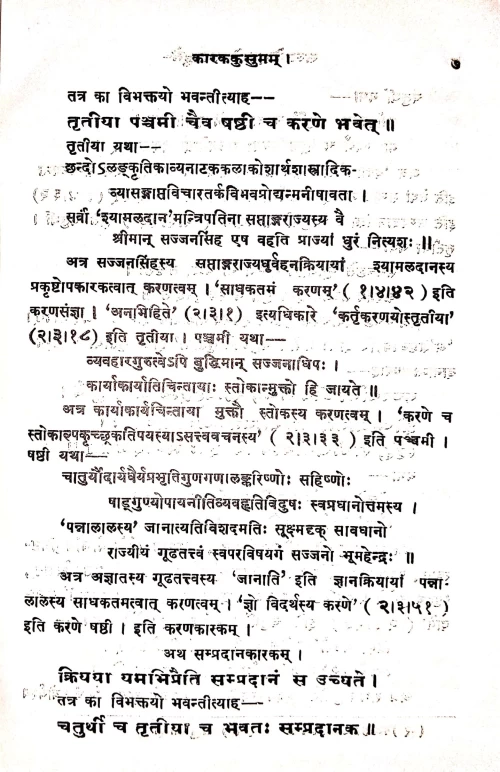 Sajjanendra Prayoga Kalpadrum